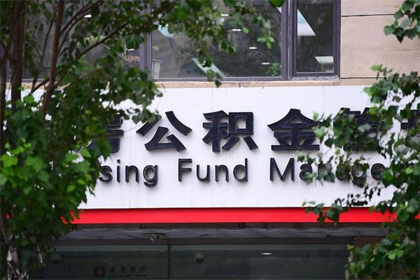 金坛2023年公积金怎么取（公积金2021年怎么提取）